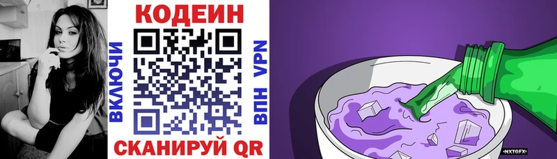 Кодеин напиток Lean (лин)  Купить где  Балахна 